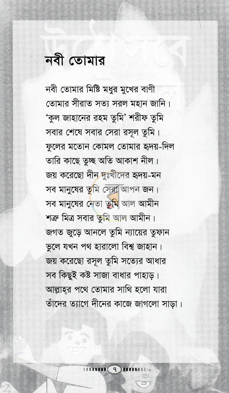 পাতা 5