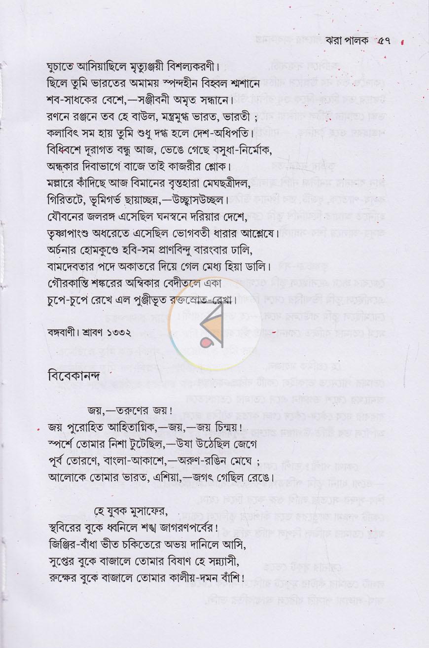 পাতা 12