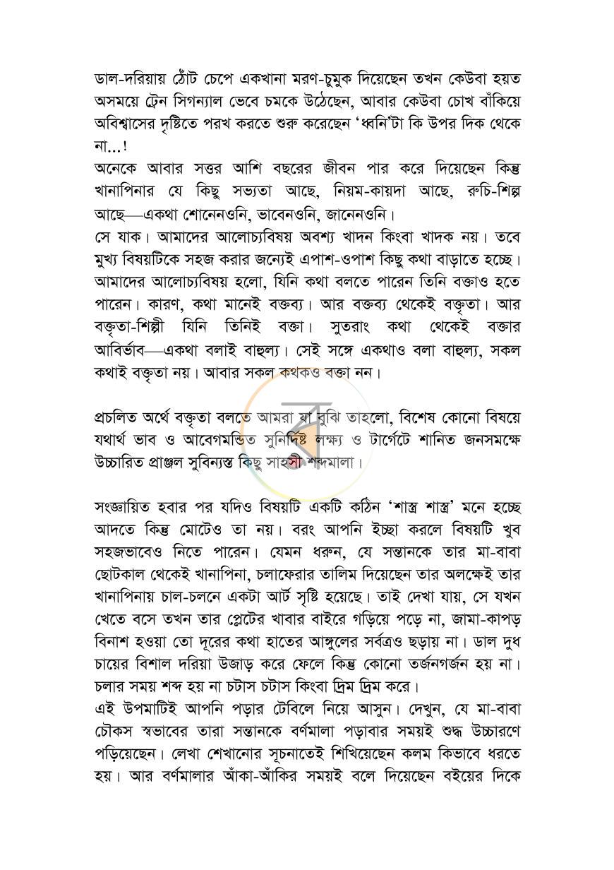 পাতা 18
