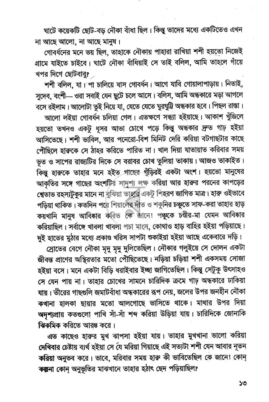 পাতা 10