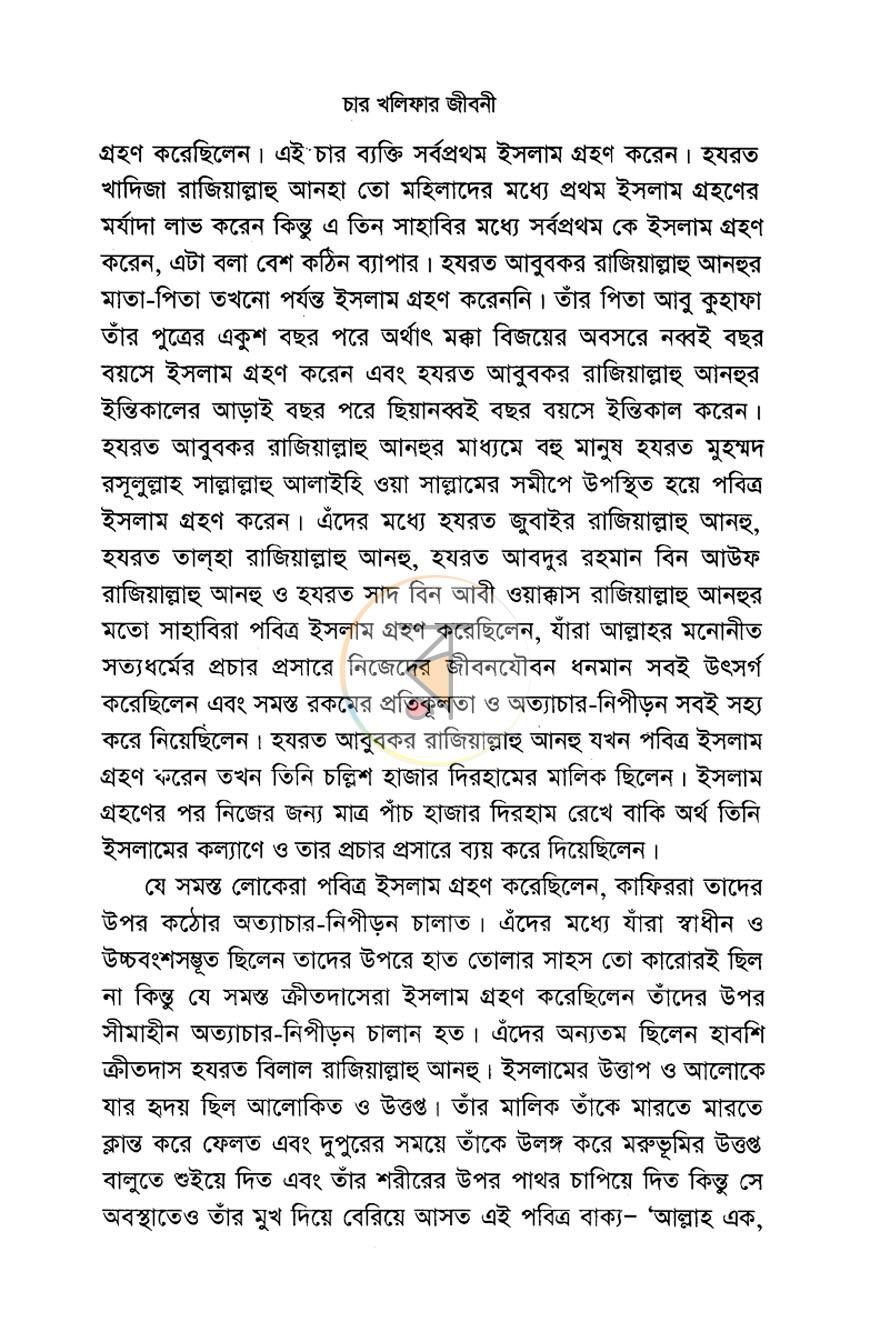 পাতা 10