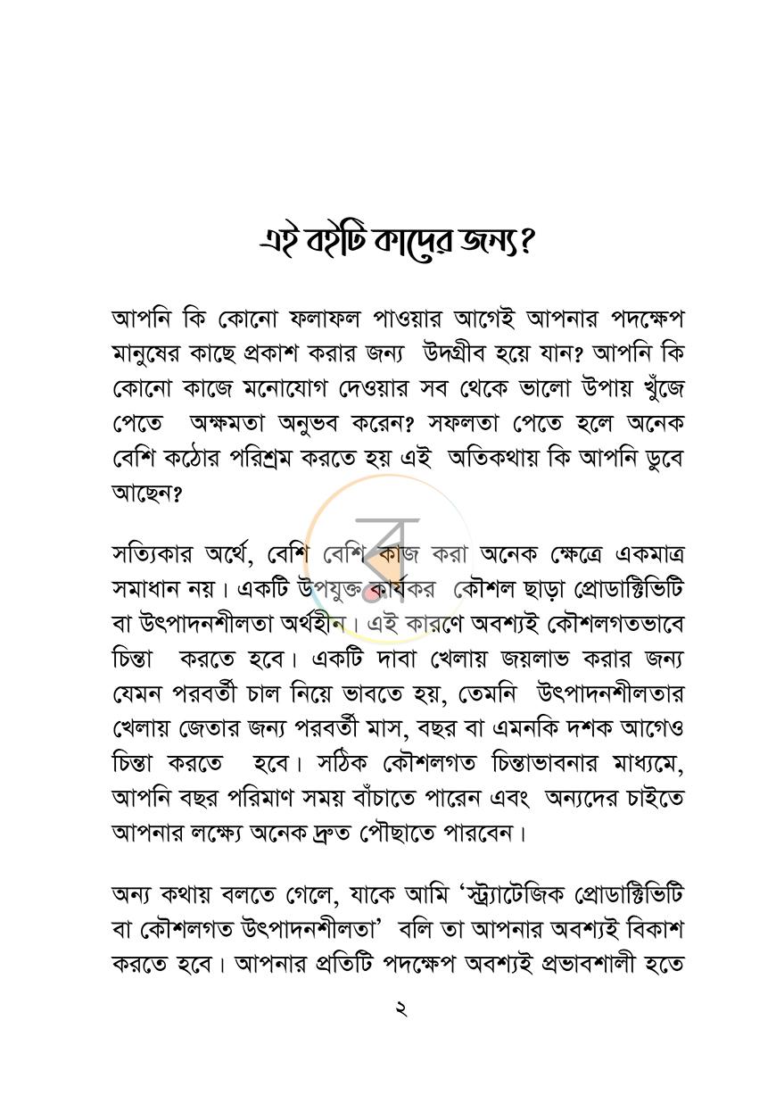 পাতা 2