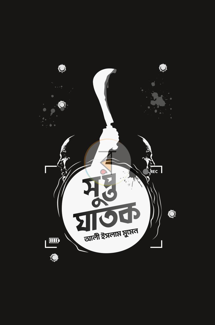 পাতা 5