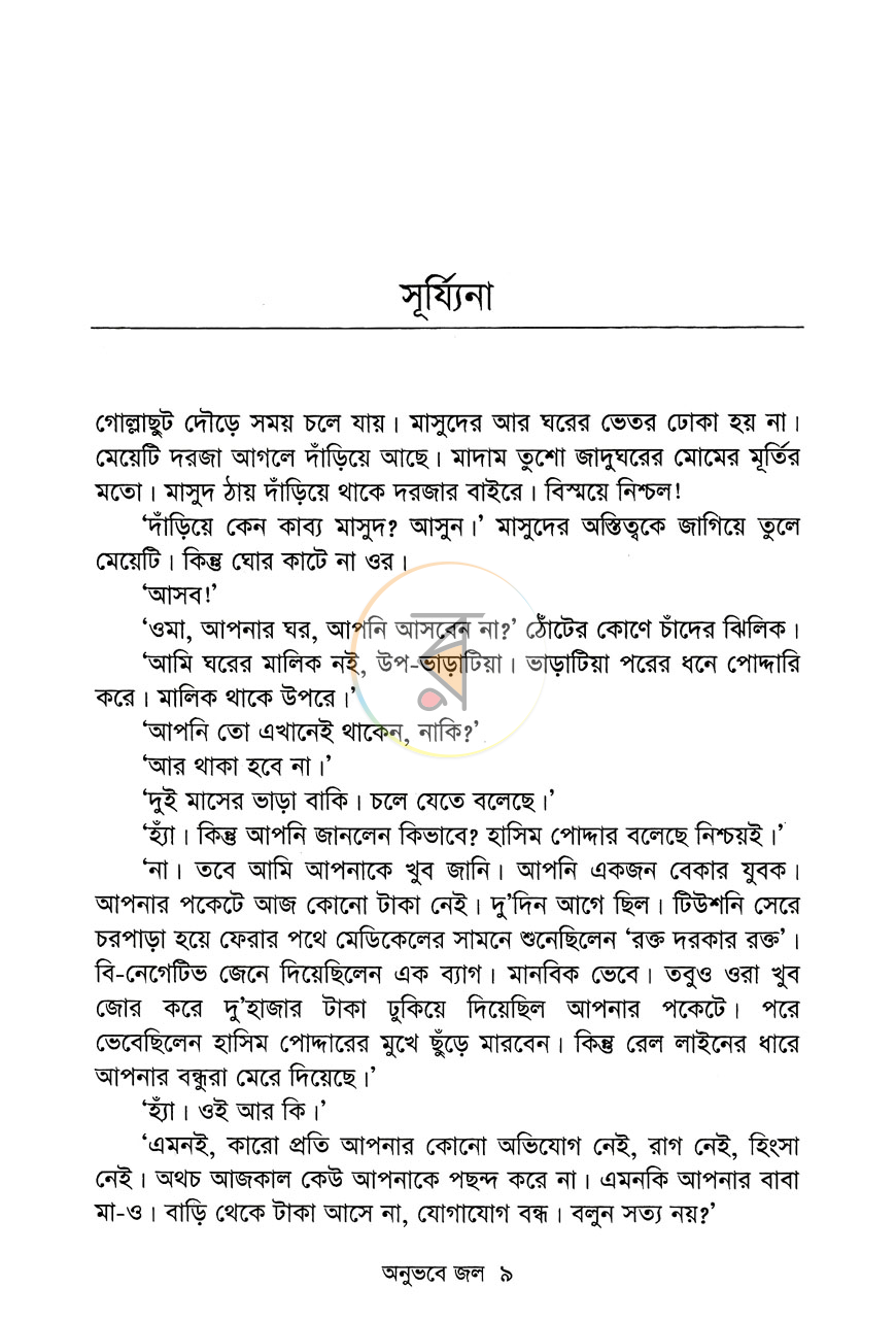 পাতা 4