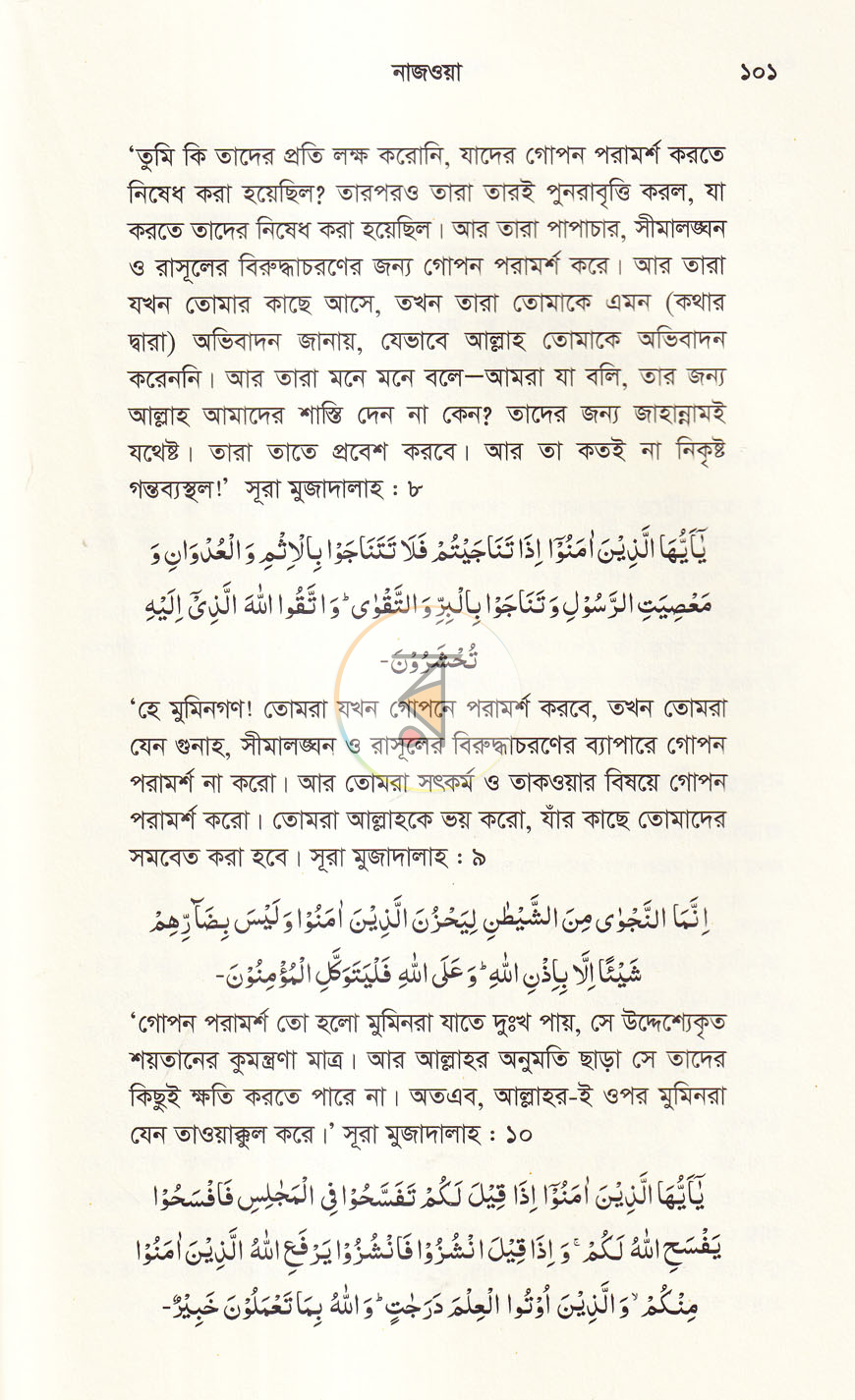পাতা 8