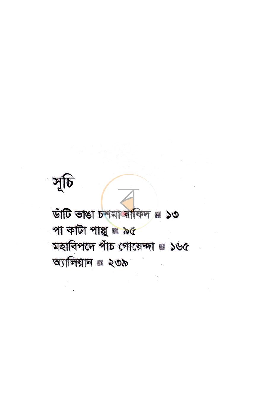 পাতা 3