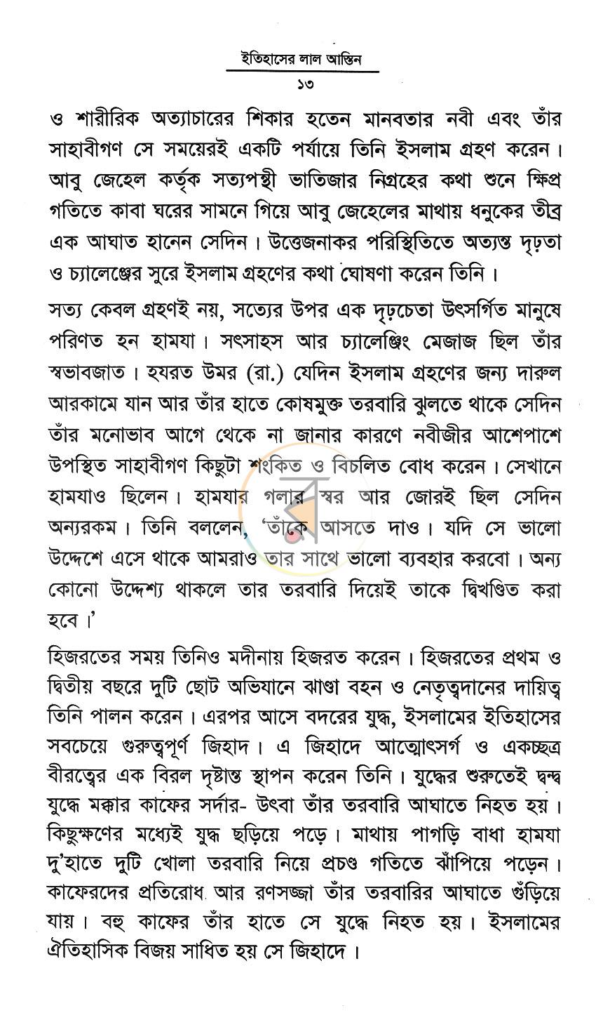 পাতা 6