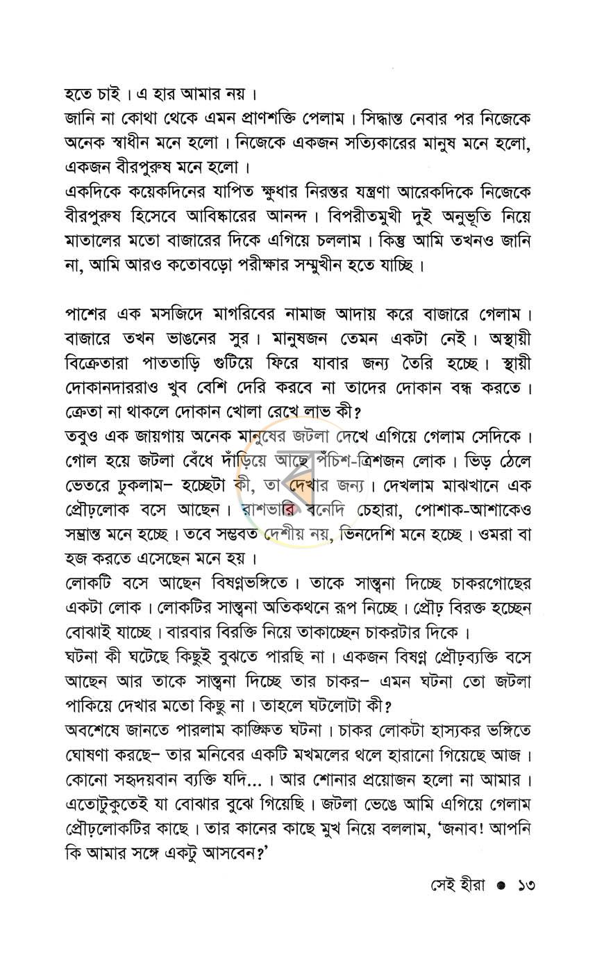 পাতা 8