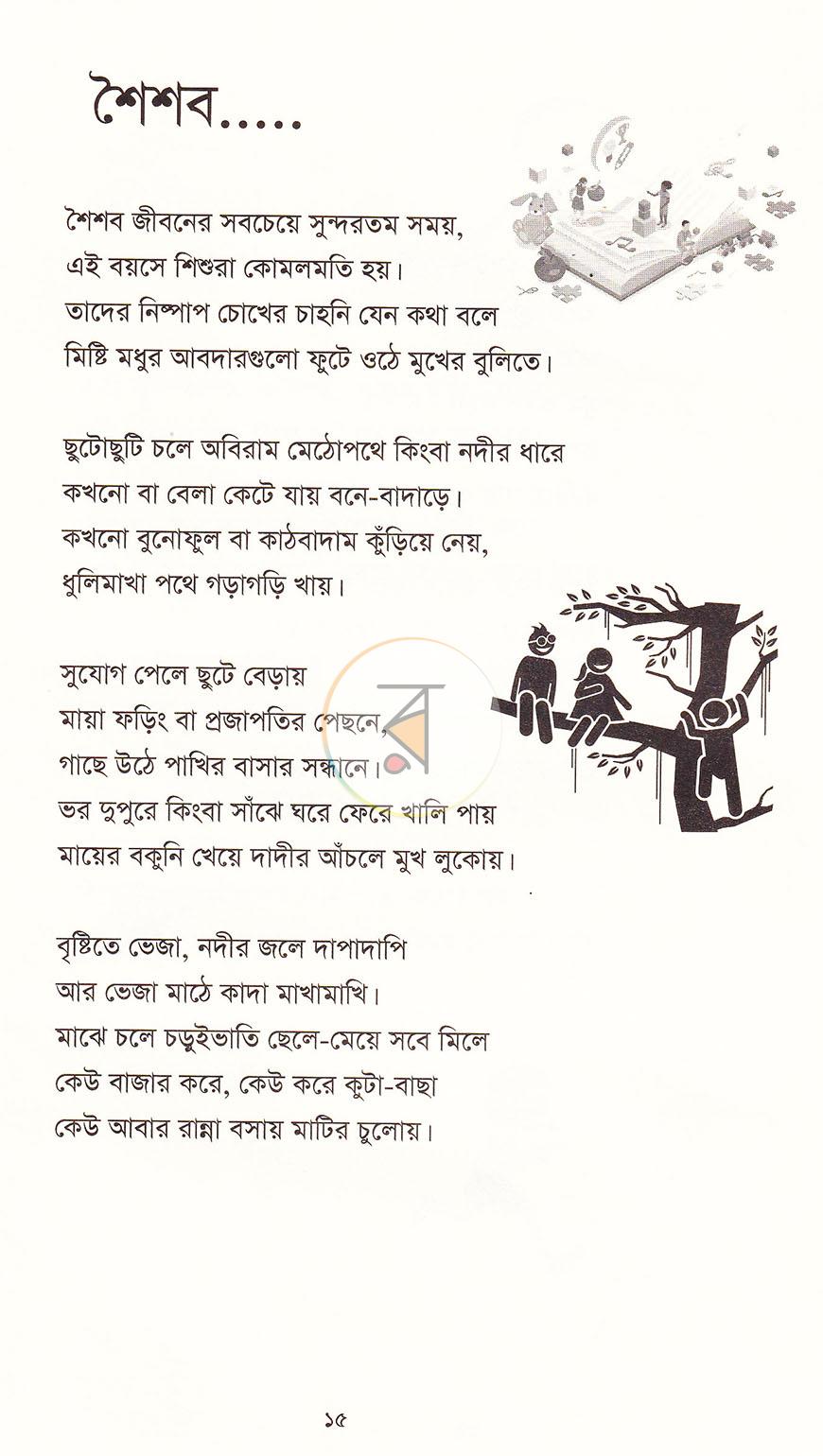 পাতা 13