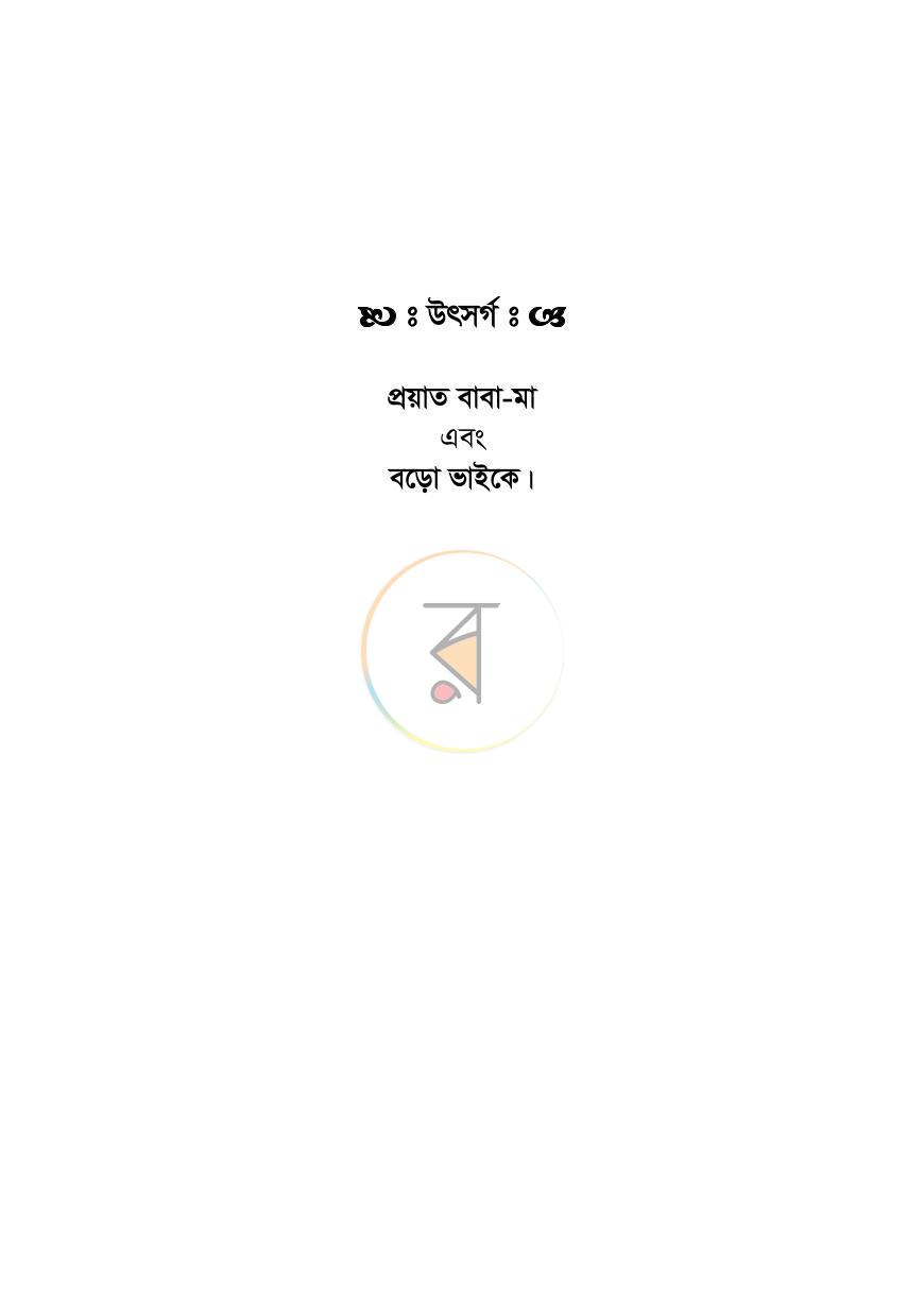 পাতা 3