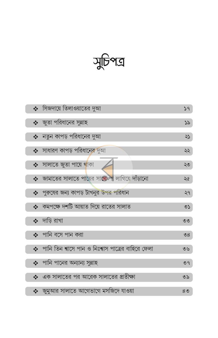পাতা 3