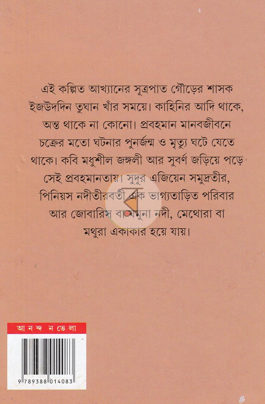 পাতা 8
