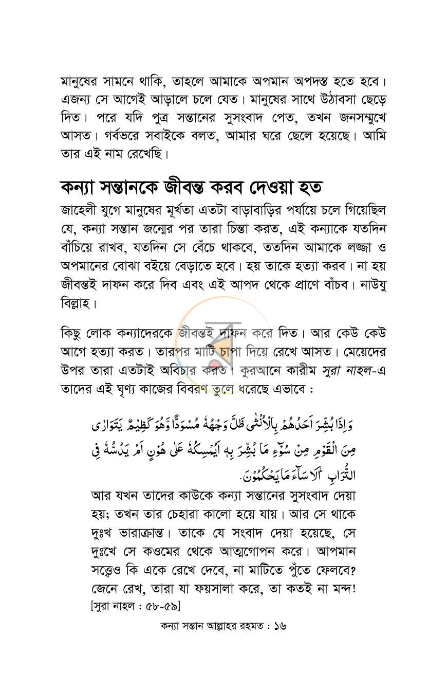 পাতা 14