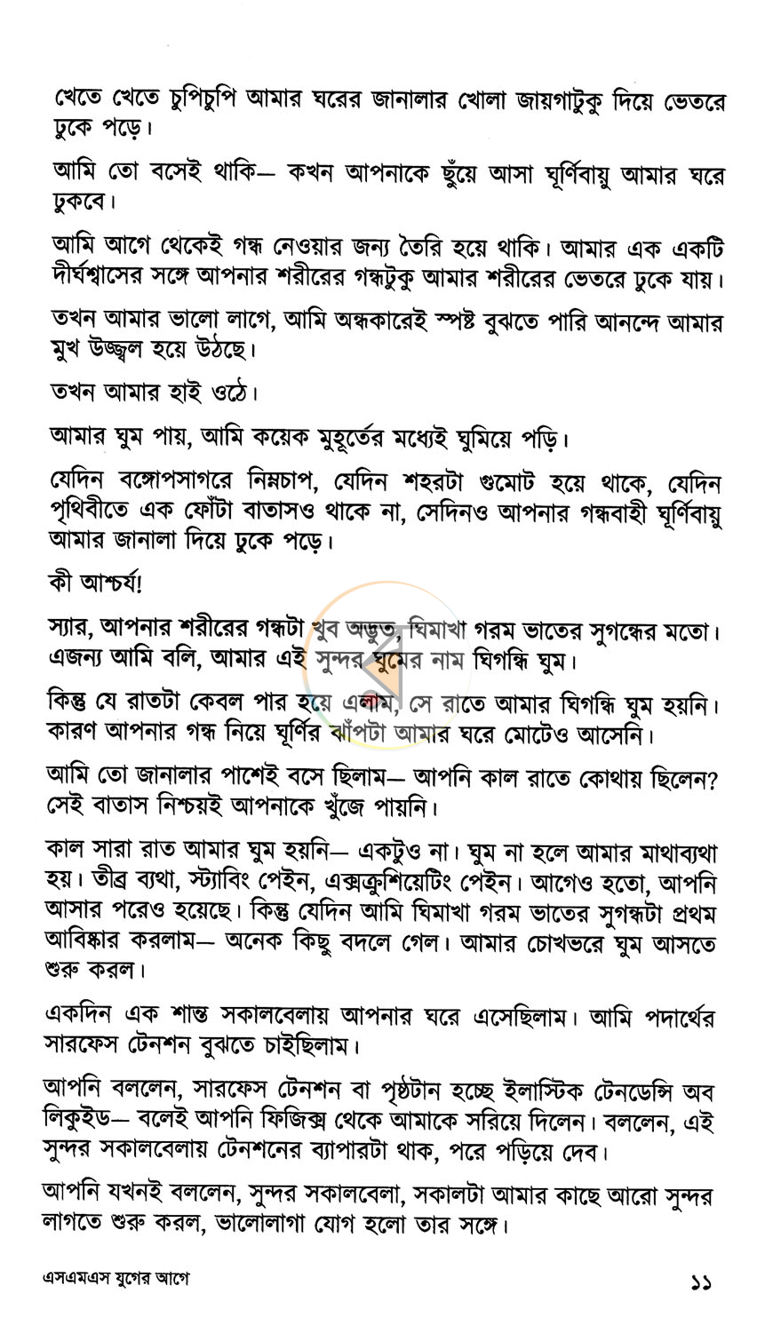 পাতা 7