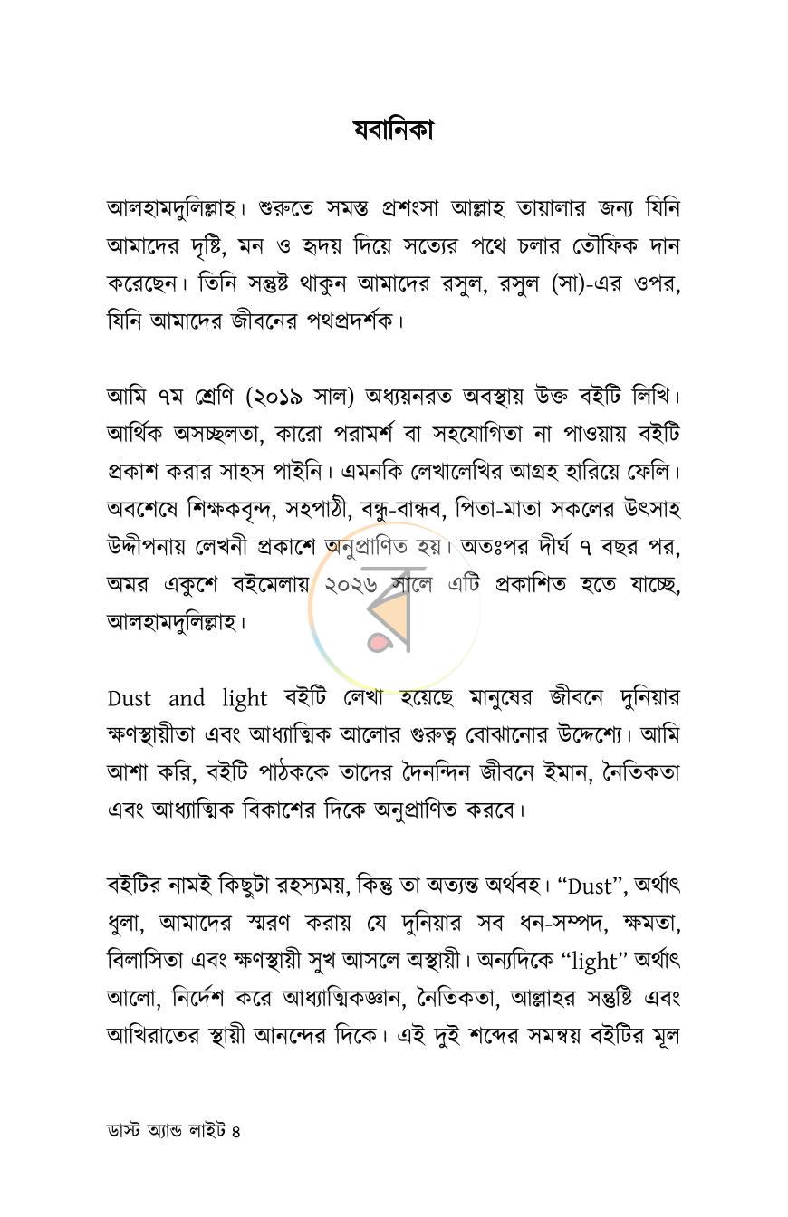 পাতা 4