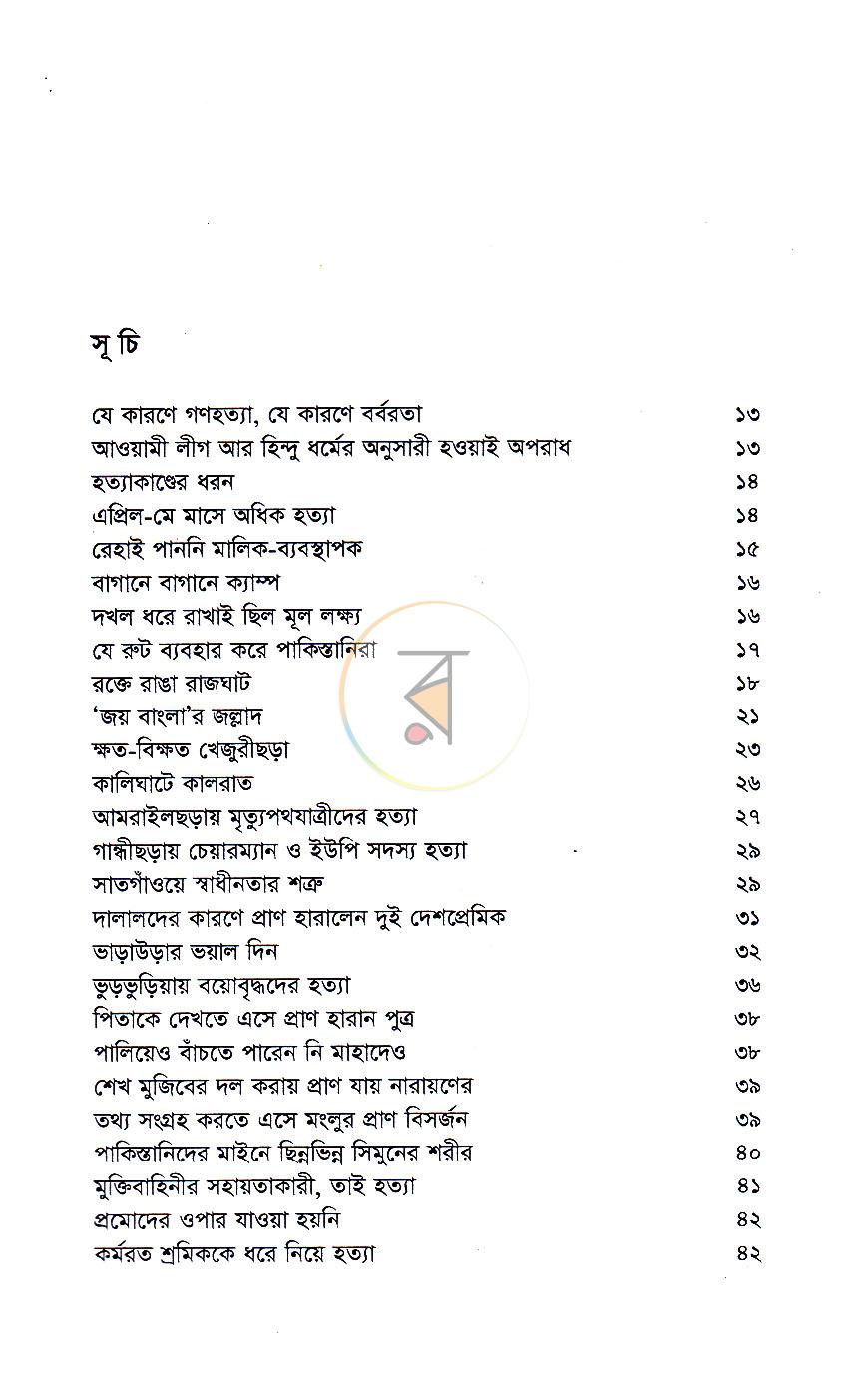 পাতা 5