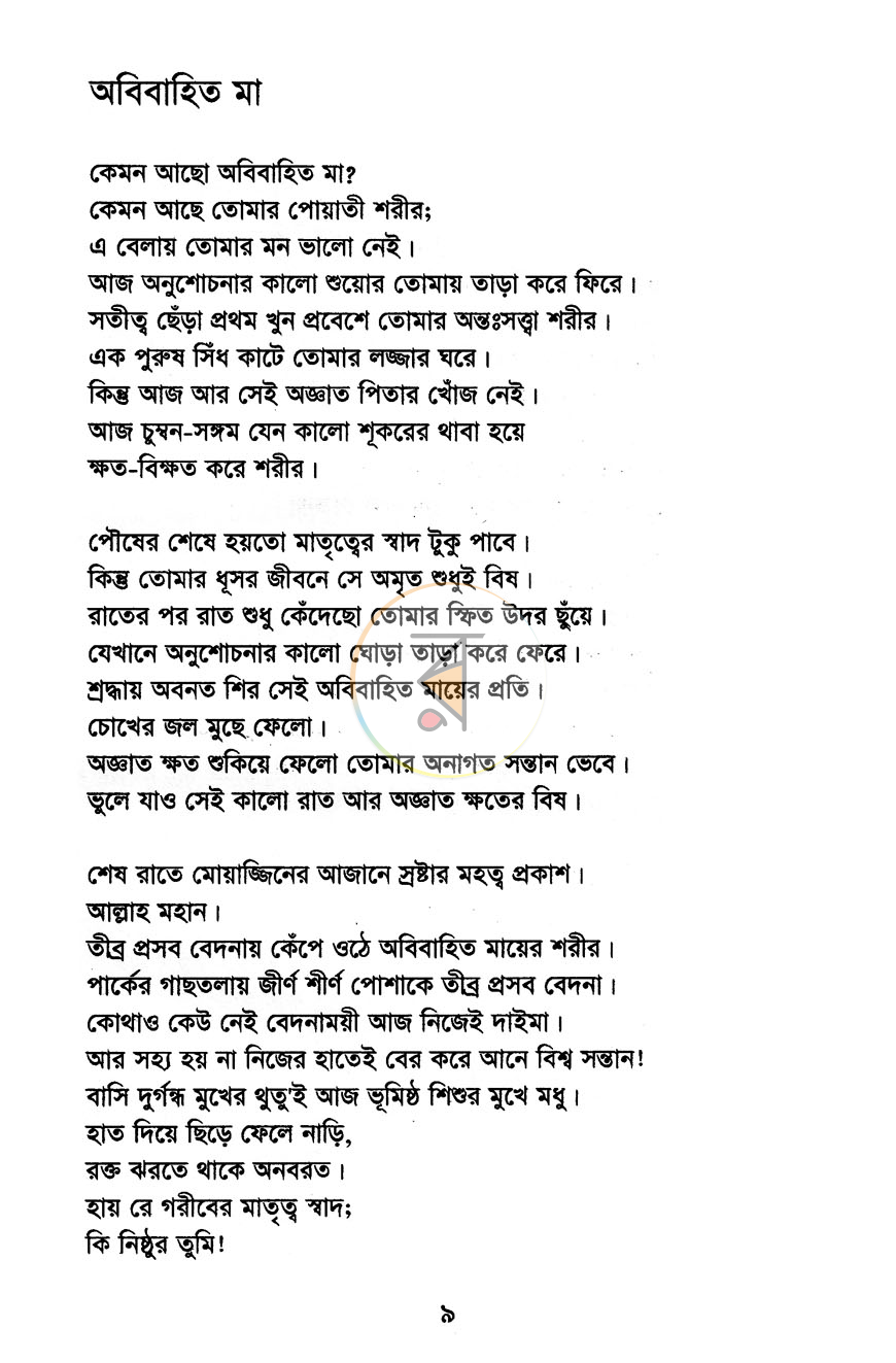 পাতা 5