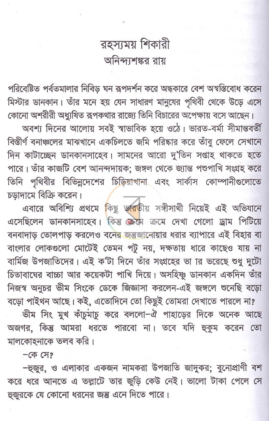 পাতা 8
