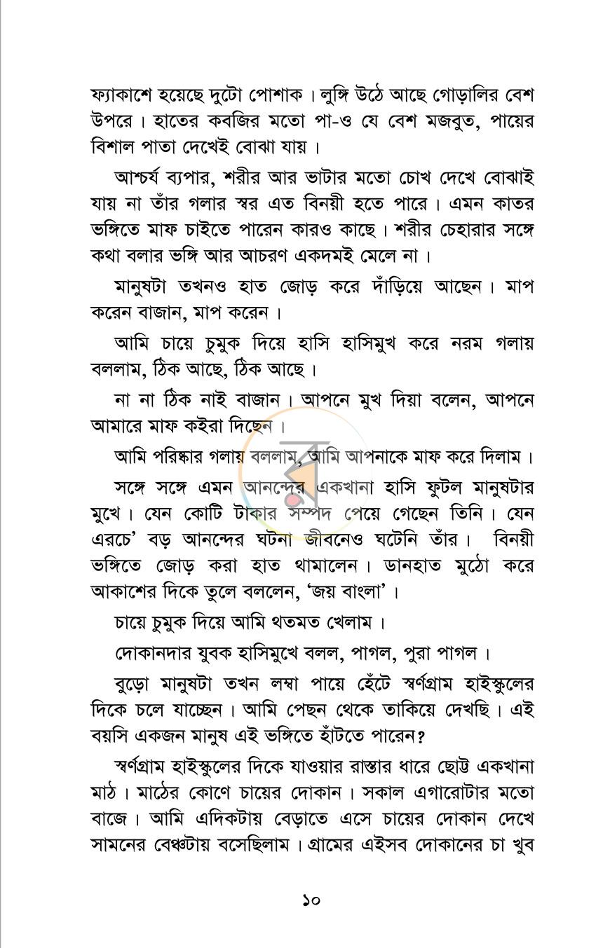 পাতা 6