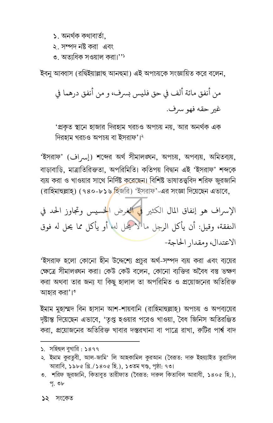 পাতা 8
