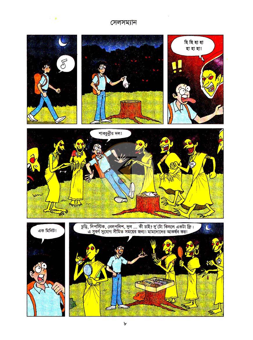 পাতা 8