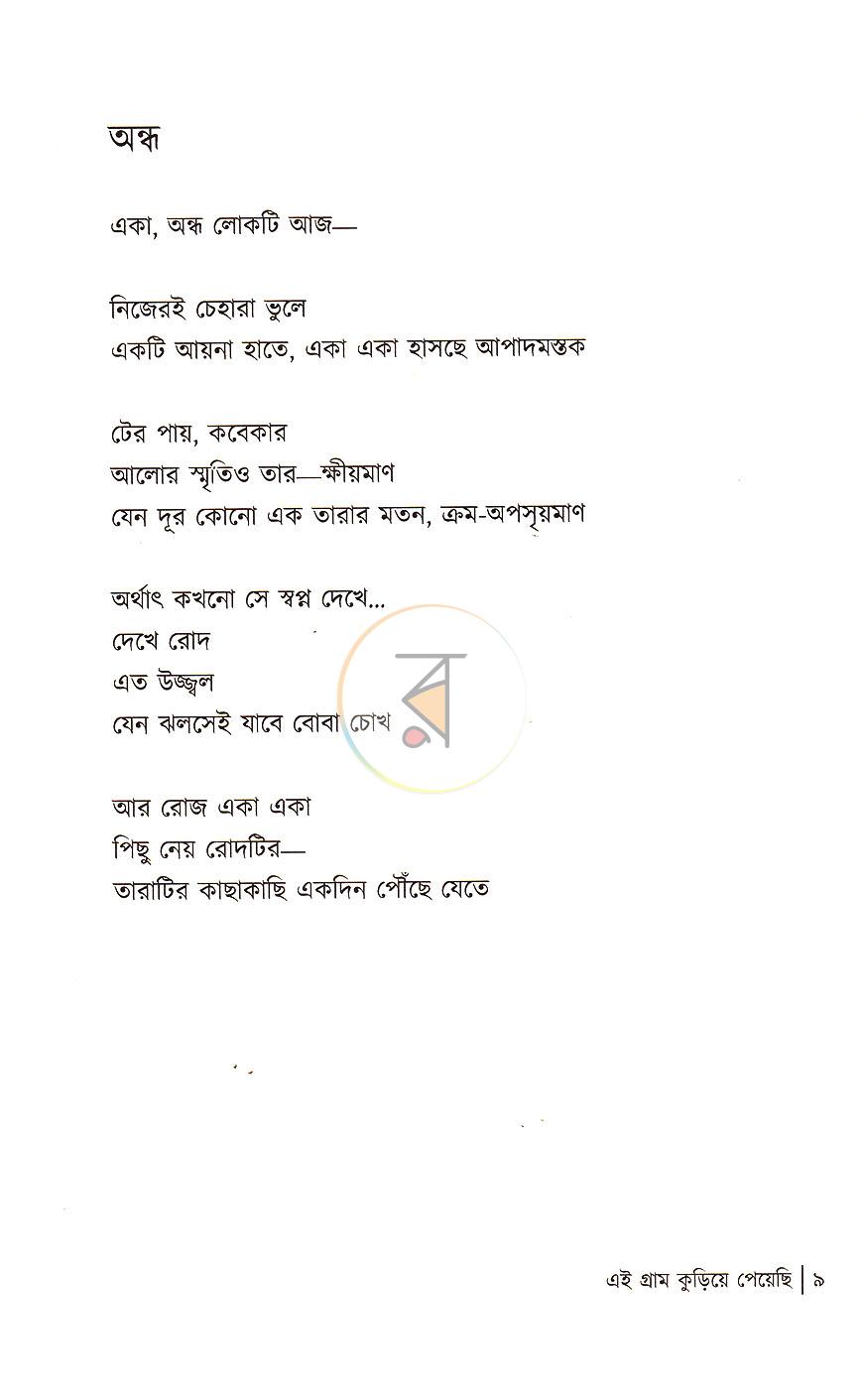 পাতা 4