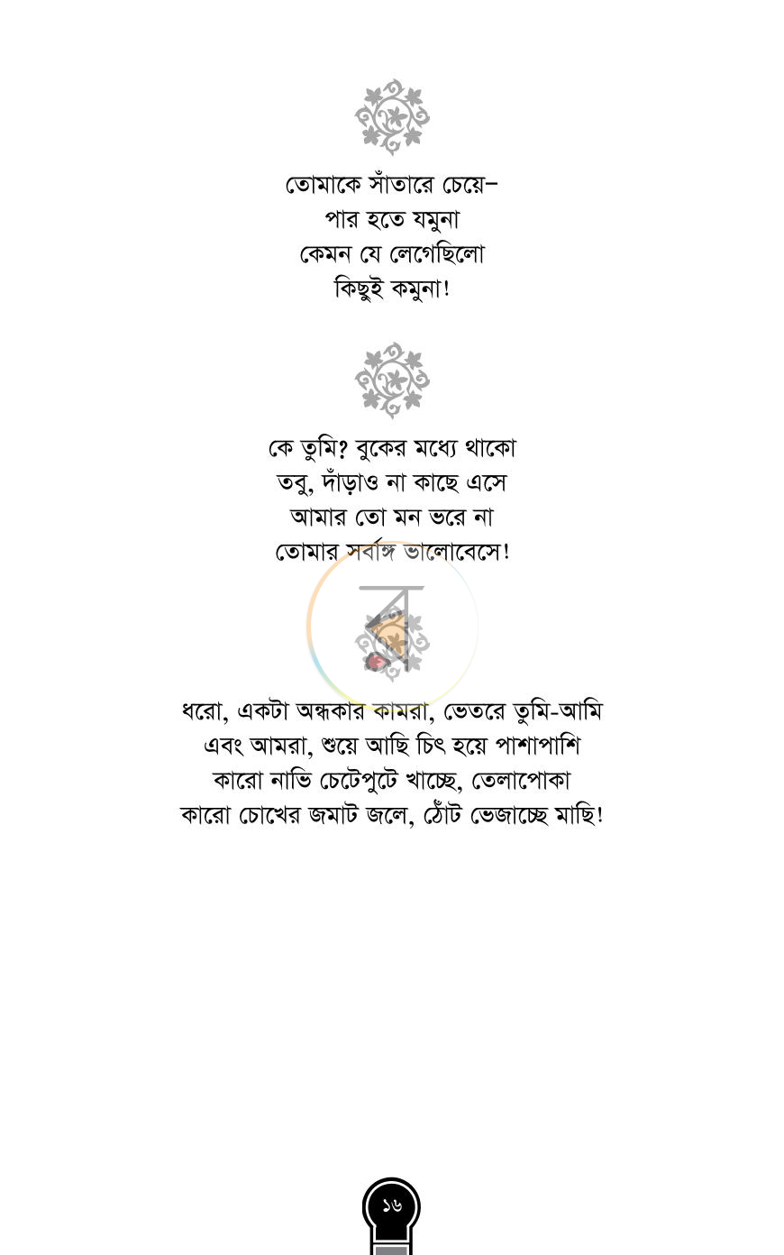 পাতা 14