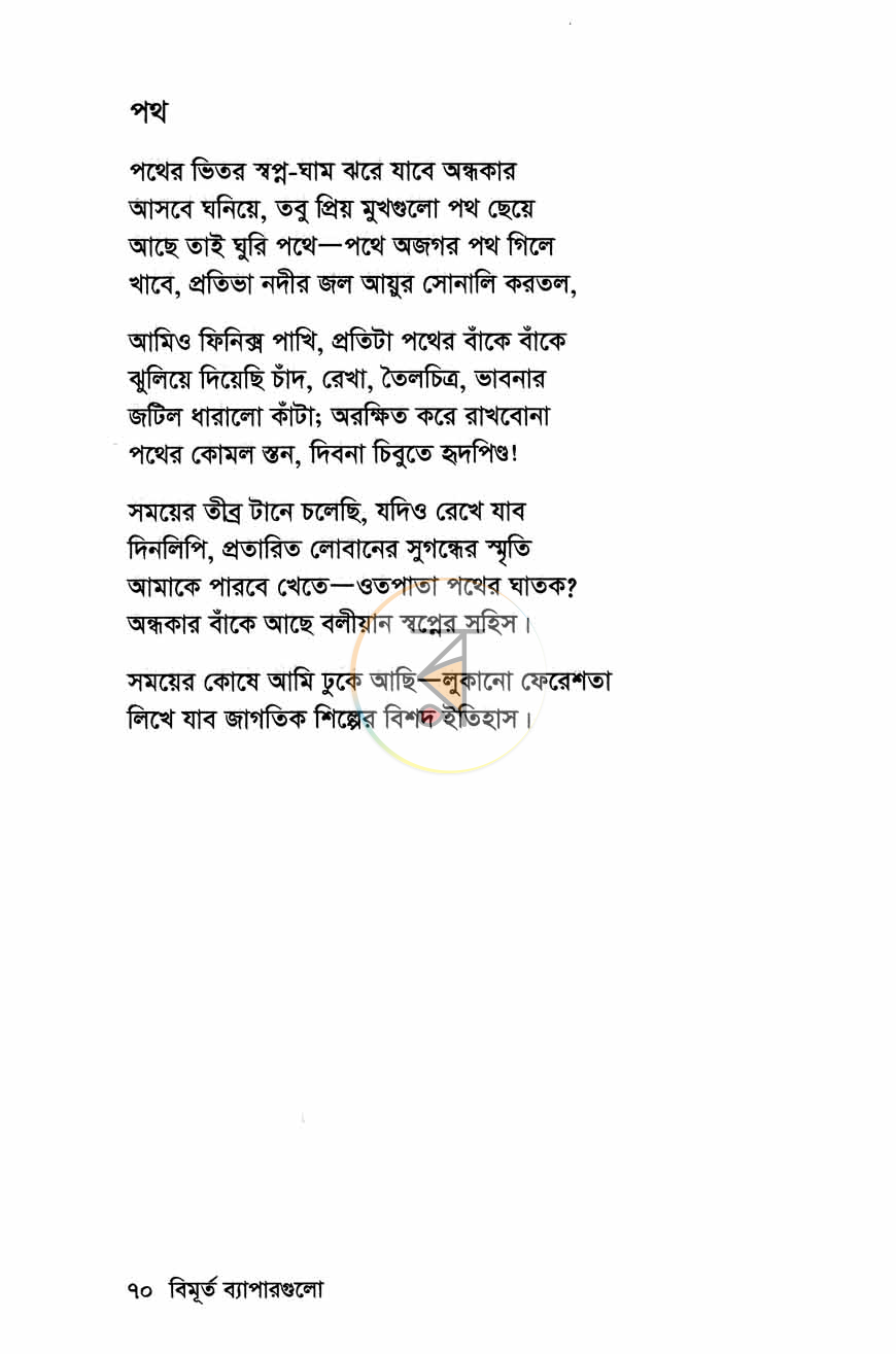 পাতা 10