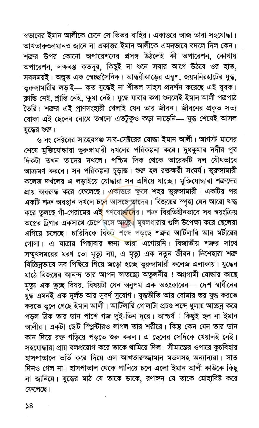 পাতা 8