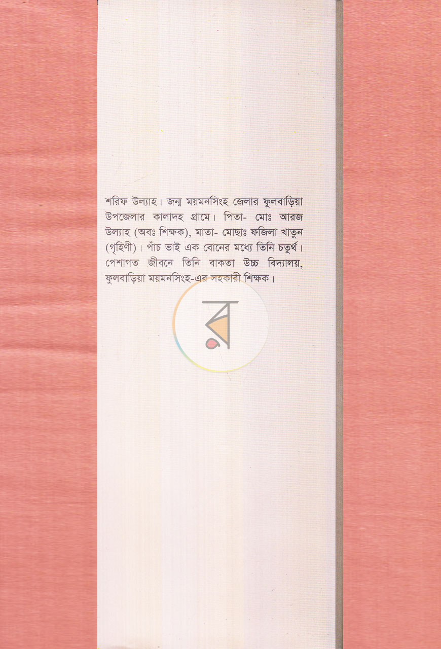 পাতা 8