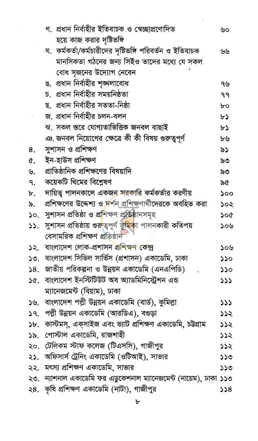 পাতা 4
