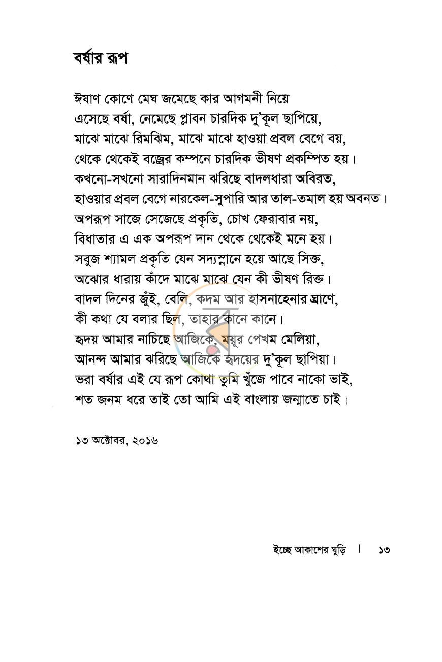 পাতা 7