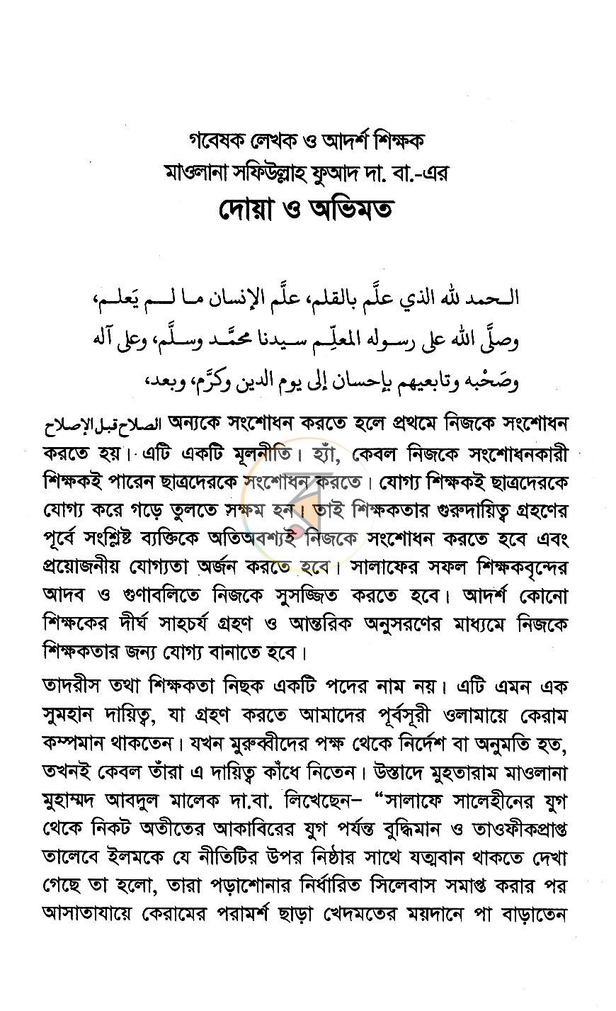 পাতা 8