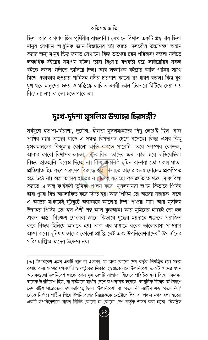 পাতা 10