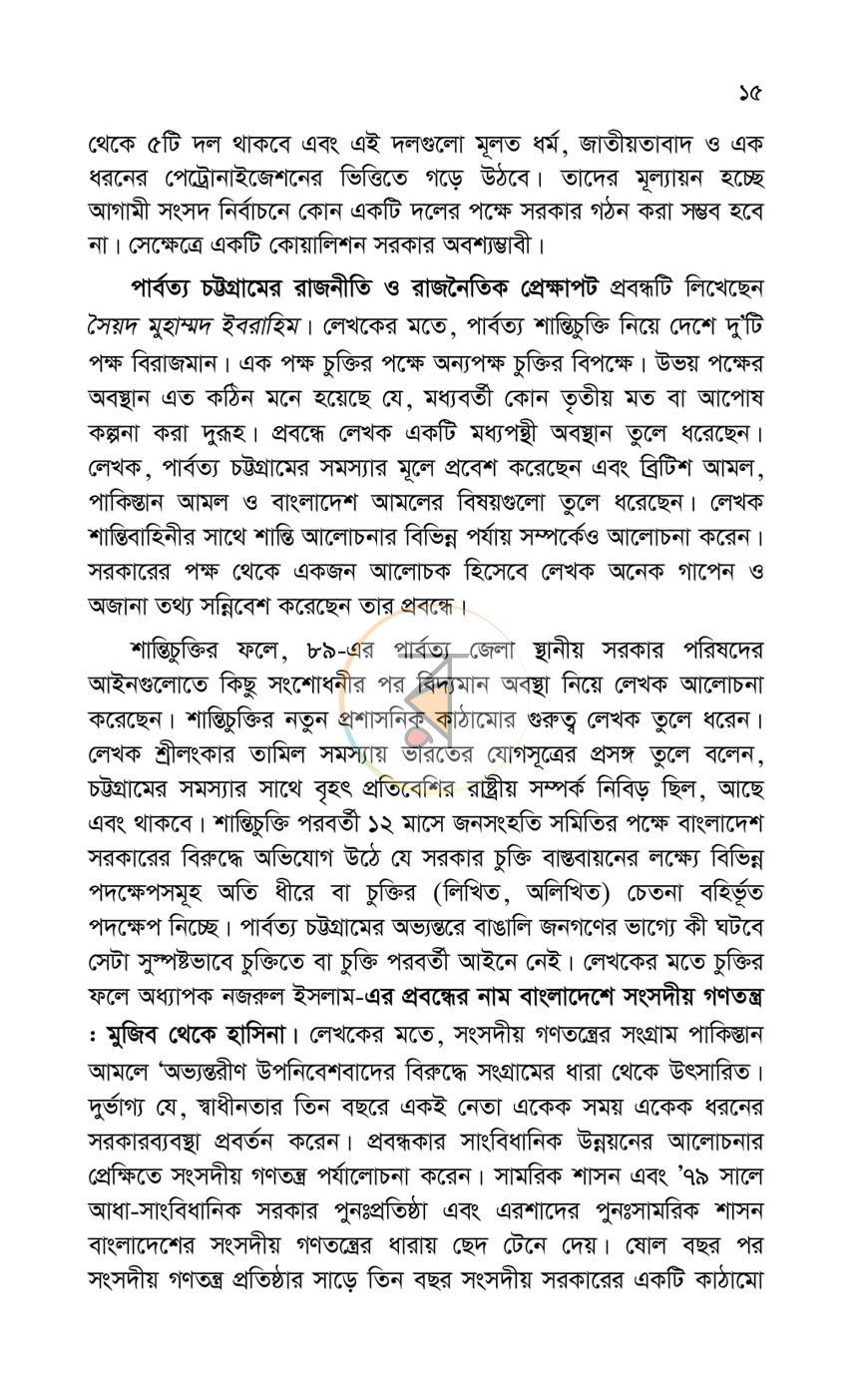 পাতা 10