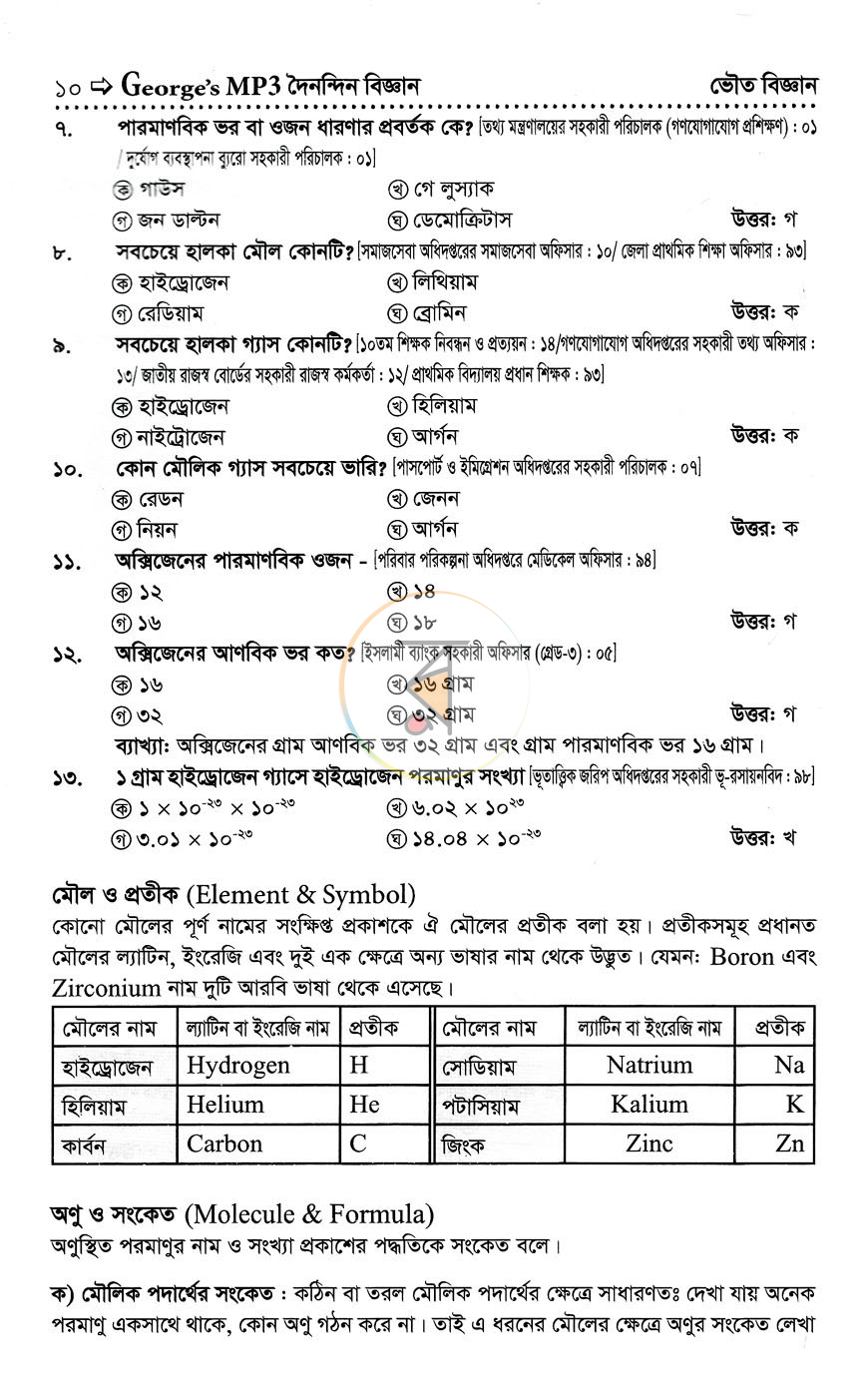পাতা 11