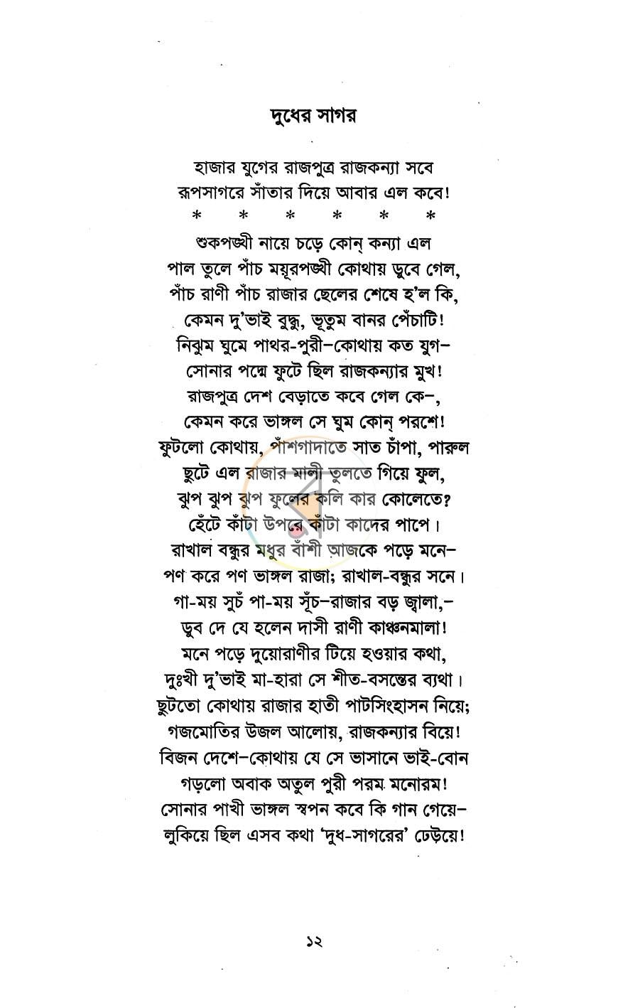 পাতা 5