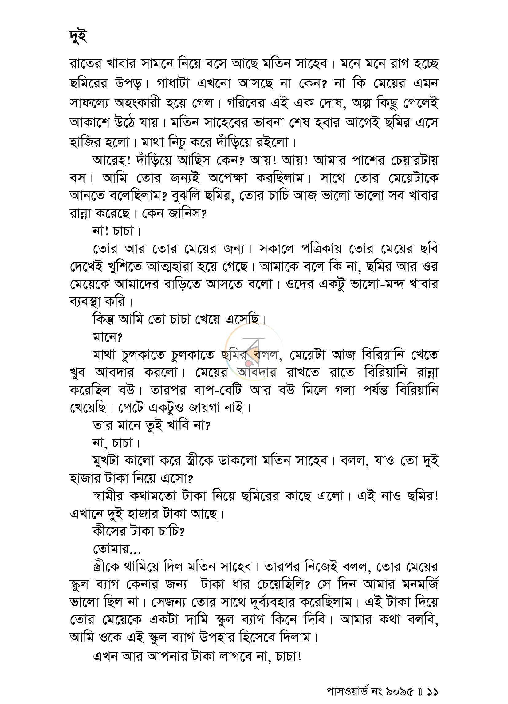 পাতা 8