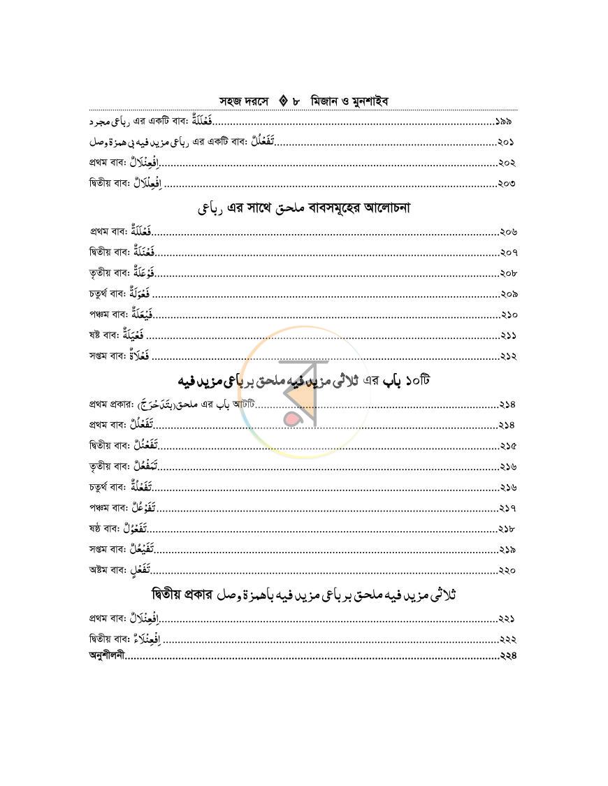 পাতা 7