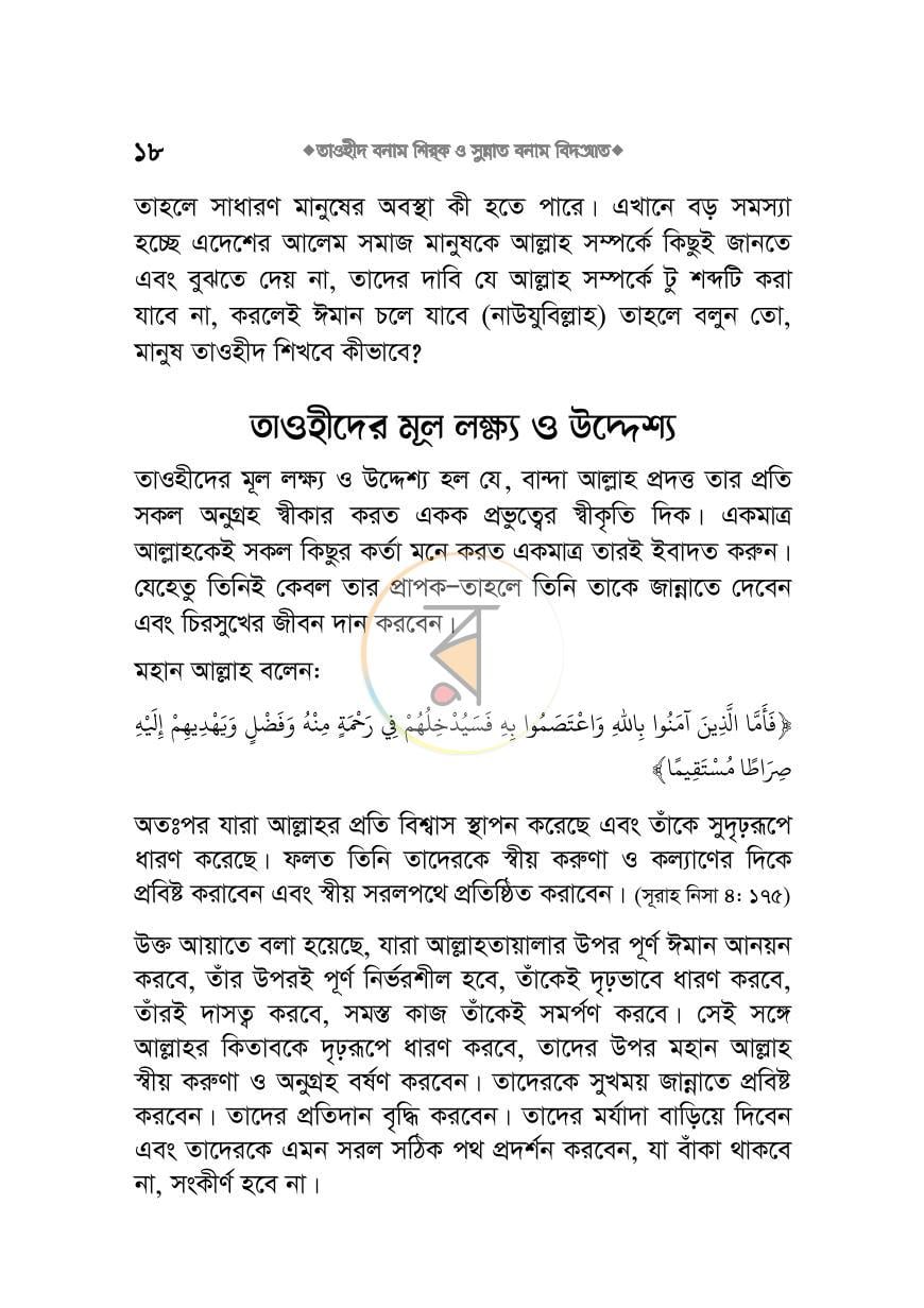 পাতা 17