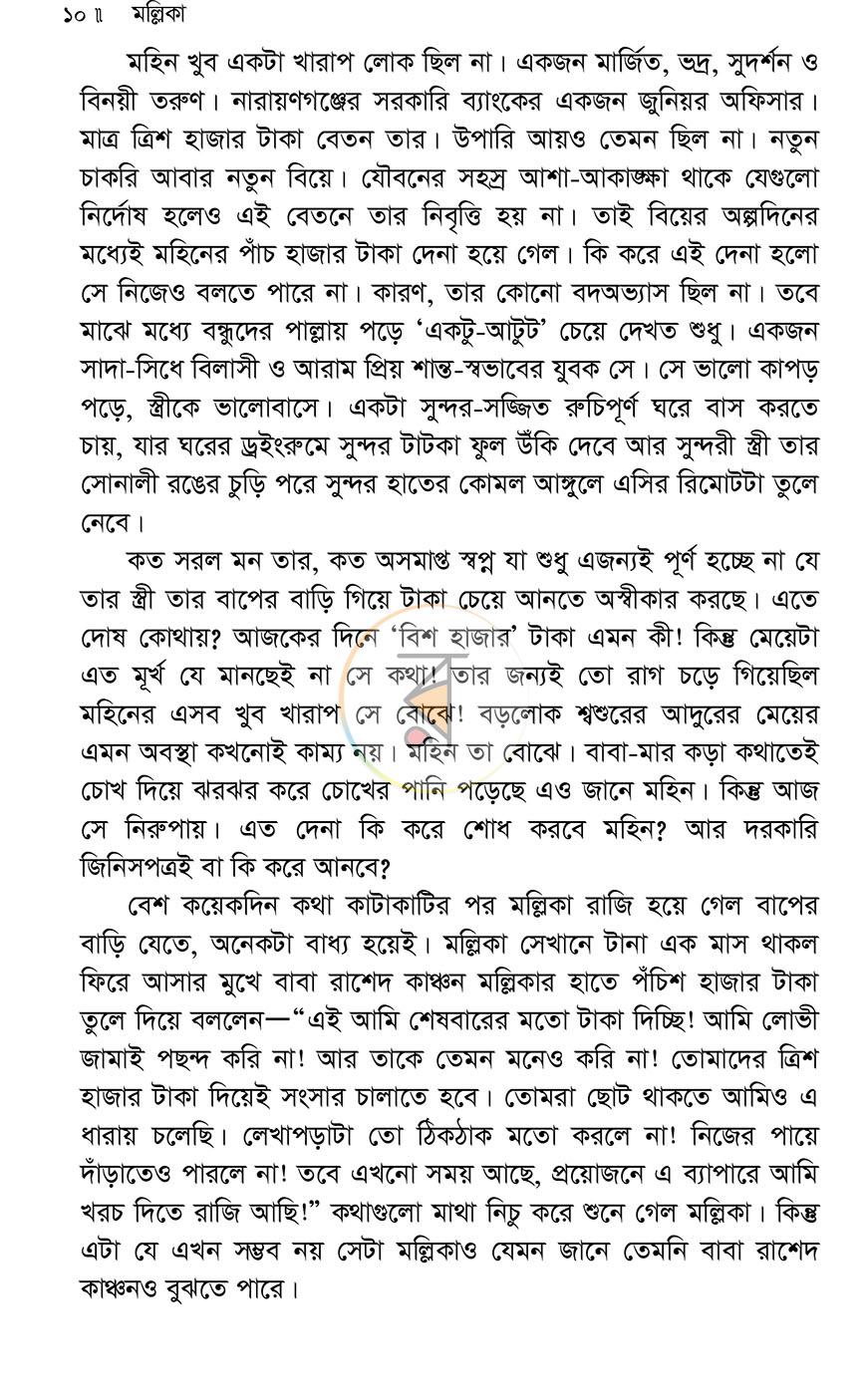 পাতা 8