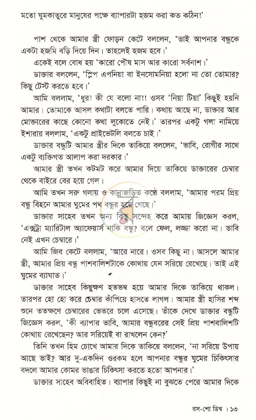 পাতা 8
