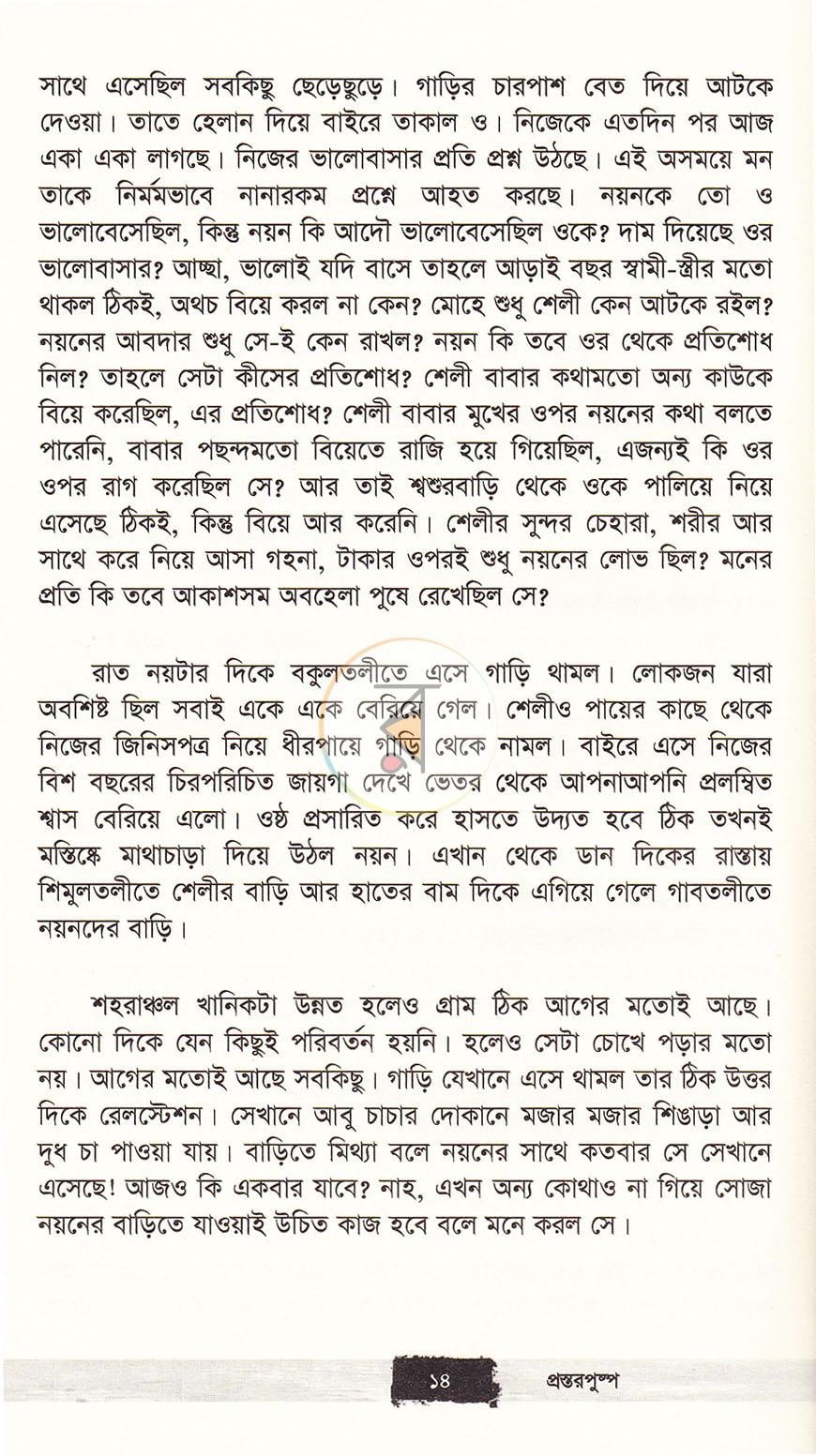 পাতা 9