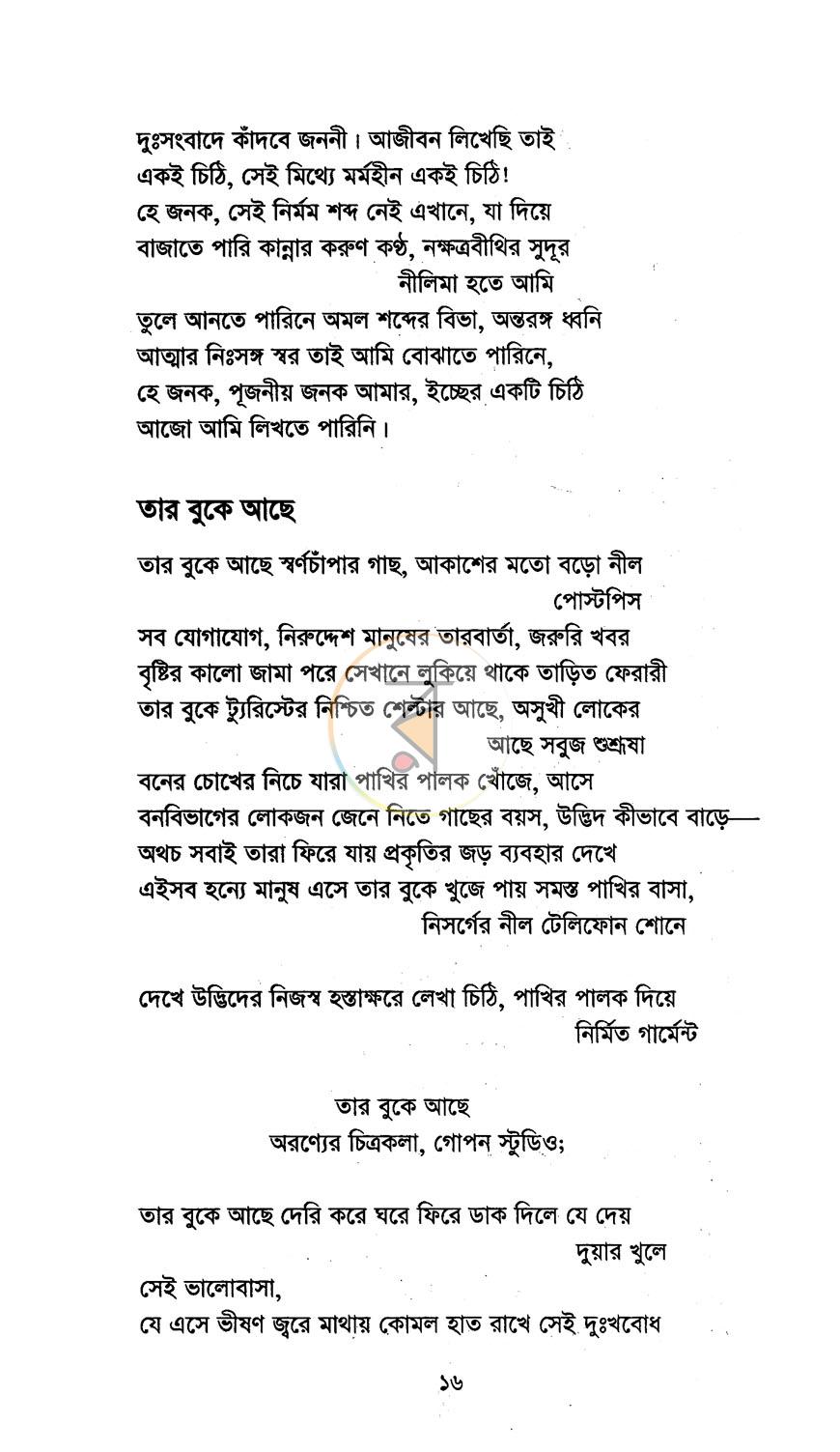 পাতা 7