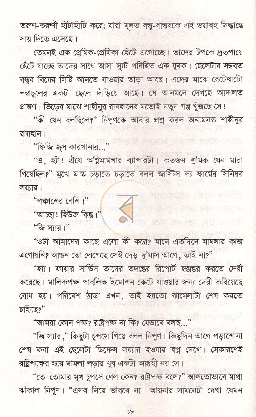 পাতা 16