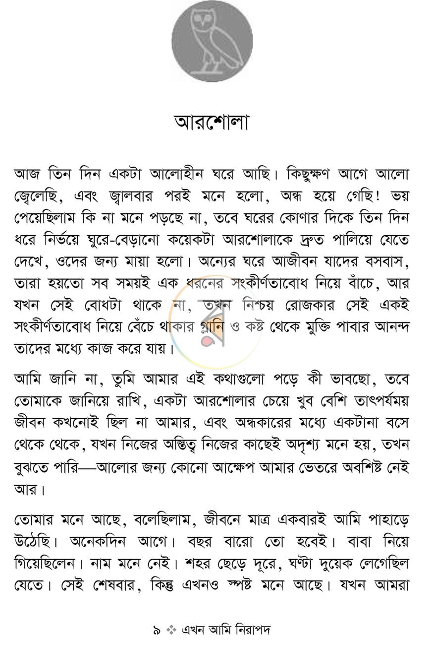 পাতা 5