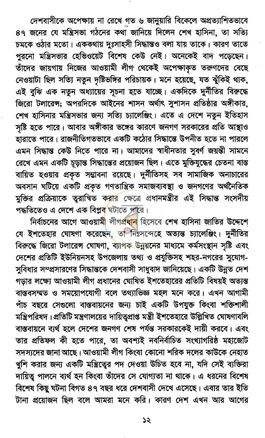 পাতা 8