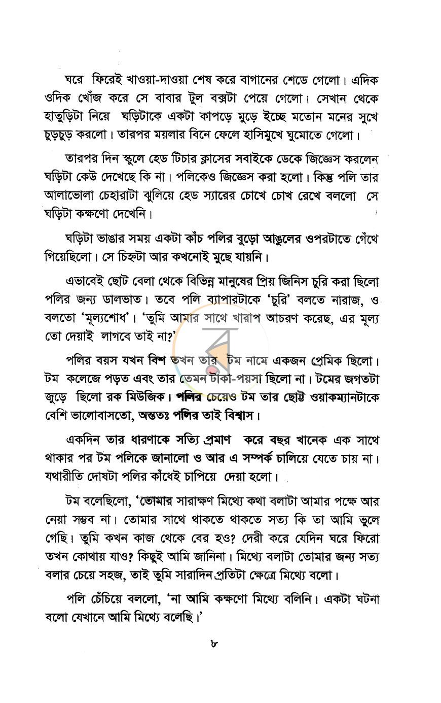 পাতা 6