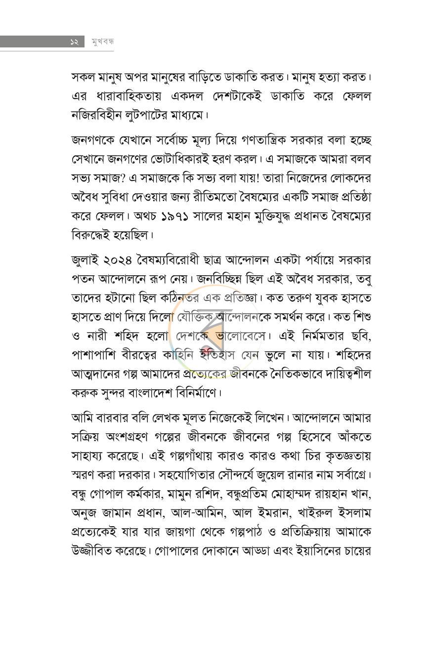 পাতা 4