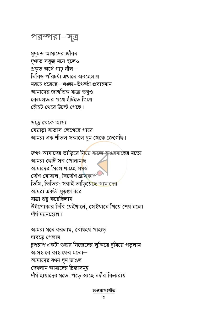 পাতা 9
